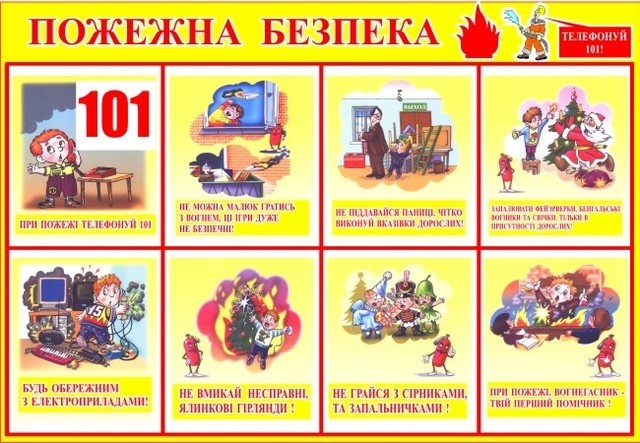 Картинки по запросу правила пожежної безпеки для дітей